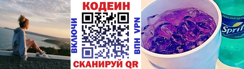 Кодеиновый сироп Lean Purple Drank  Пересвет 